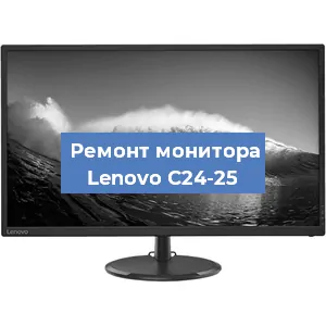 Замена блока питания на мониторе Lenovo C24-25 в Перми
